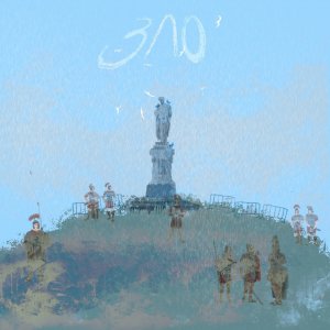Человек, который - Зло